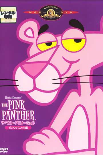 THE PINK PANTHER ザ・ベスト・アニメーション ピンク・パニック編 Poster