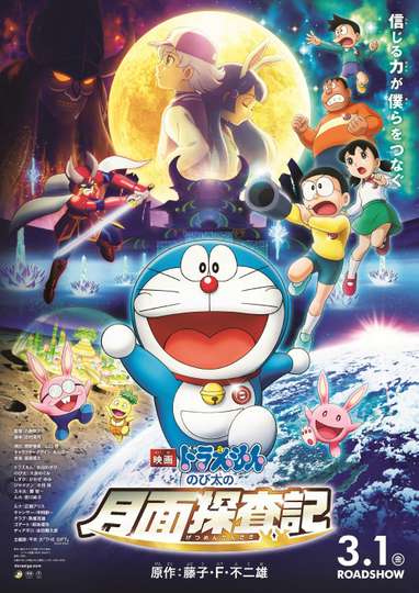 Doraemon Nobita S Secret Gadget Museum 13 Movie Moviefone