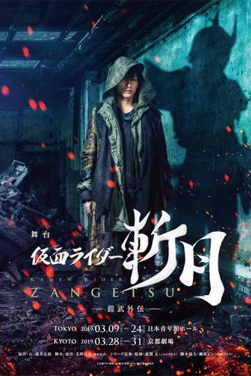 Kamen Rider Zangetsu the Stage Gaim Gaiden Poster