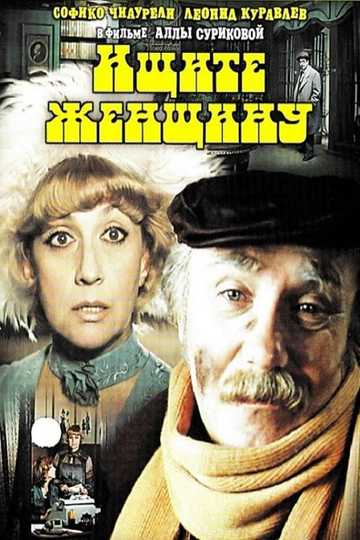 Look for a Woman Poster