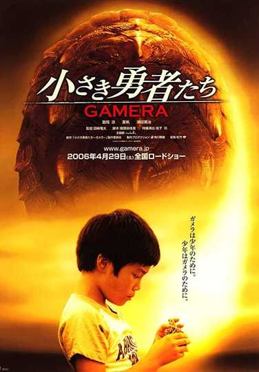Gamera the Brave Poster