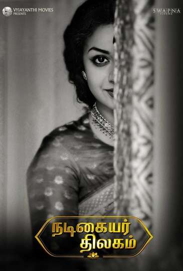 Nadigaiyar Thilagam