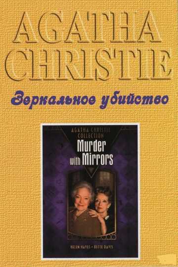 Murder with Mirrors Poster