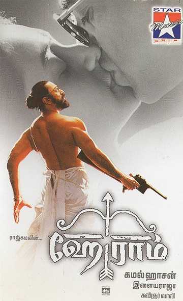 Hey Ram Poster
