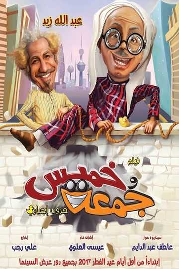 خميس وجمعة Poster