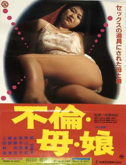 Adultery, Mother & Daughter Poster