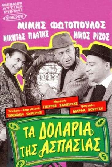 Aspasias dollars Poster