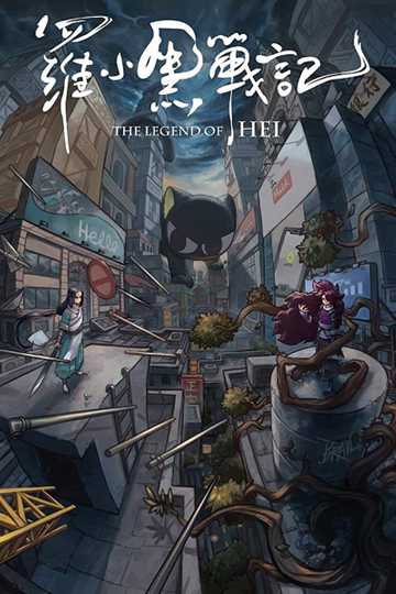 The Legend of Hei Poster