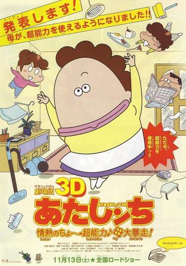 Atashinchi The 3D Movie Poster