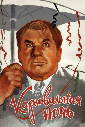 Carnival Night Poster