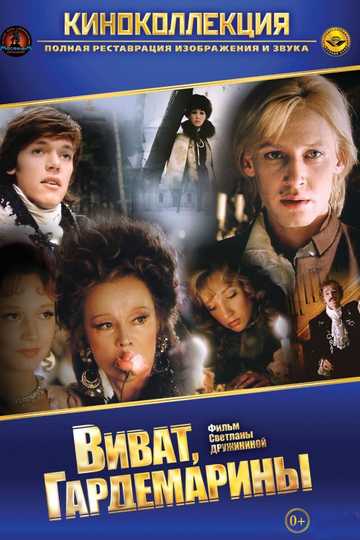 Vivat, Naval Cadets! Poster
