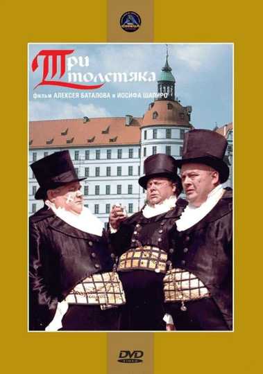 Three Fat Men Poster