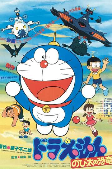 Doraemon The Movie Nobita S New Great Adventure Into The Underworld The Seven Magic Users Movie Moviefone