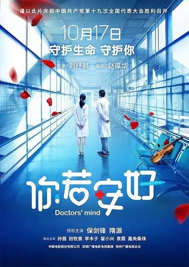 Doctors Mind Poster