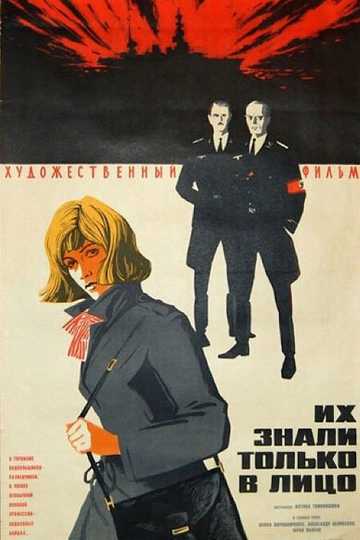 They Were Known Only By Their Faces Poster