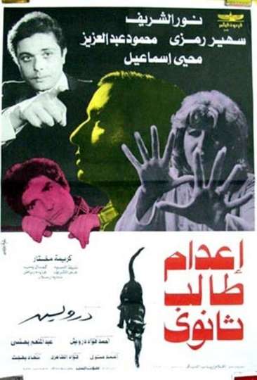 Eadam Taleb Tanawy Poster
