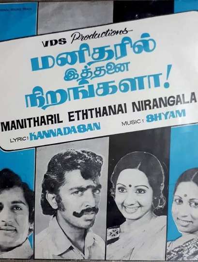 Manidharil Ithanai Nirangala