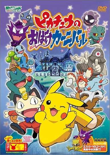 Pikachus Ghost Carnival Poster