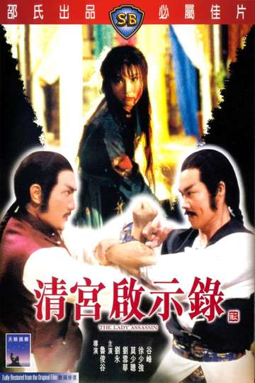 The Bastard Swordsman Movie Moviefone The Bastard Swordsman Movie Moviefone