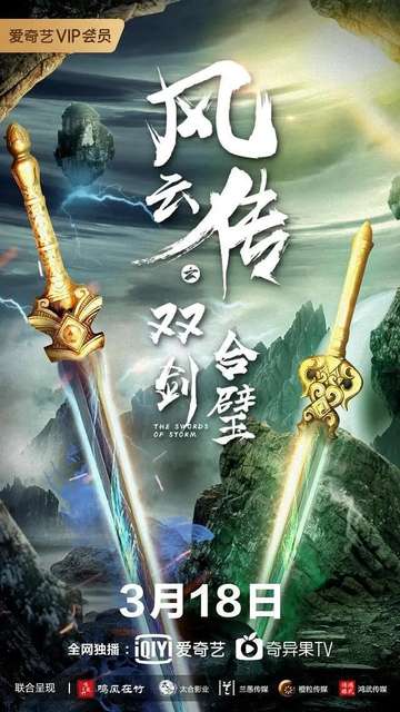 The Swords of Storm Poster