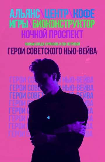 Heroes of the Soviet New Wave Poster