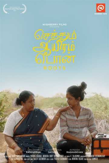Sethum Aayiram Pon Poster