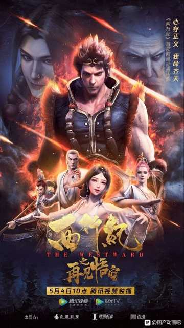 The Westward Good Bye Monkey King Movie Moviefone