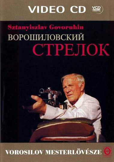 The Rifleman of the Voroshilov Regiment Poster