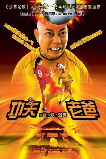 Silly Kung Fu Family Poster