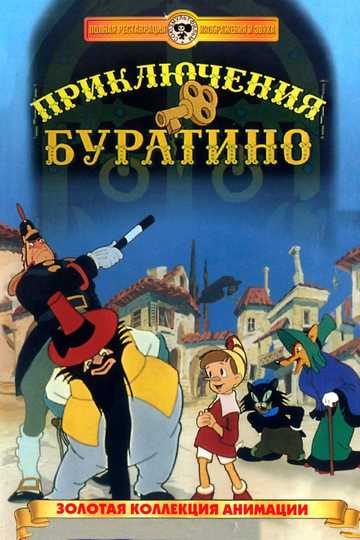 The Adventures of Buratino Poster