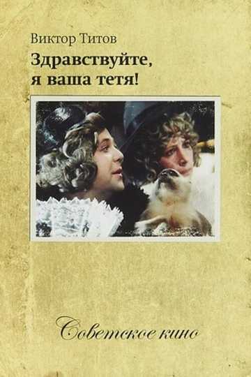 Hello, I'm Your Aunt! Poster