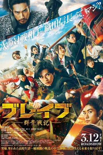 Brave: Gunjyo Senki - Cast and Crew | Moviefone