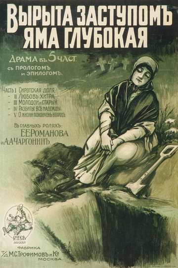 Vyryta zastupom yama glubokaya Poster