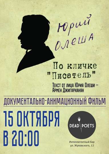 Yuri Olesha nicknamed The Writer Poster