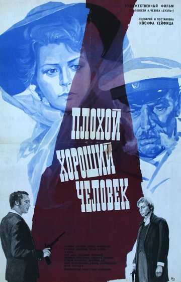 The Duel Poster