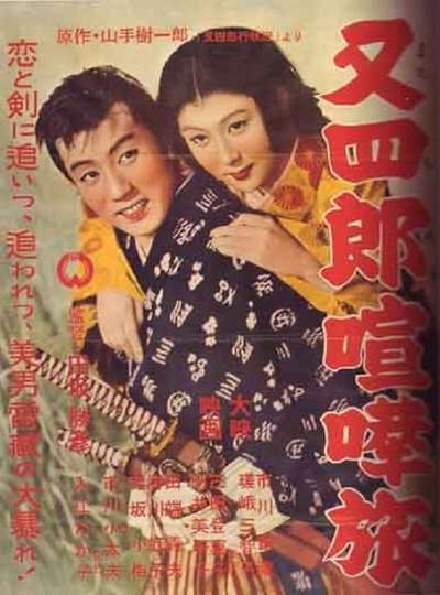 Matashirō Fighting Journey Poster