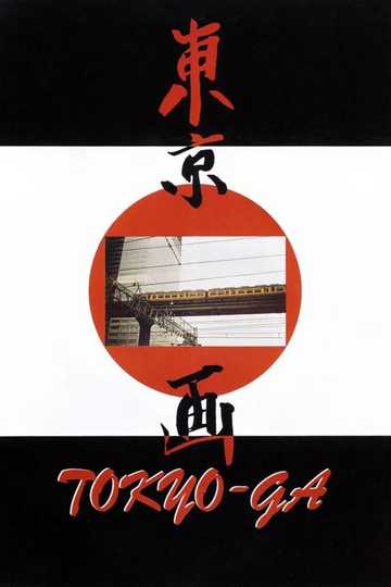 Tokyo-Ga Poster