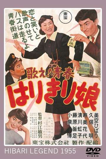Utae Seishun Harikiri Musume Poster