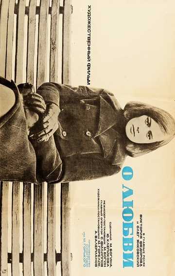 A Ballad of Love Poster