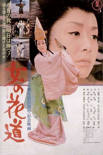 Onna no hanamichi Poster