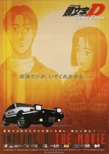 Initial D: Third Stage Poster
