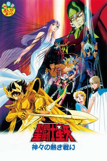 saint seiya warriors