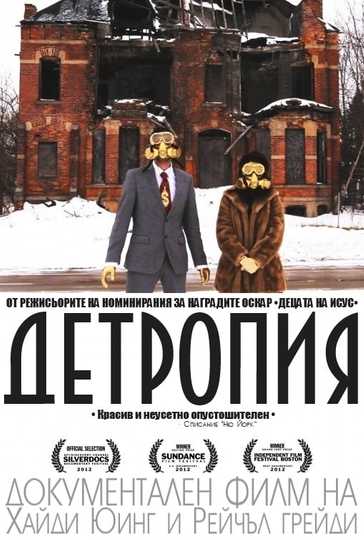 Detropia Poster