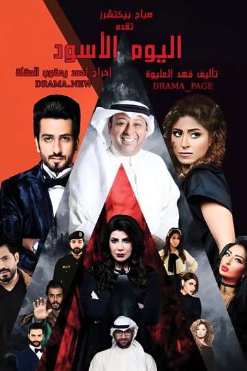 Alyoum Alaswad (The Black Day) Poster