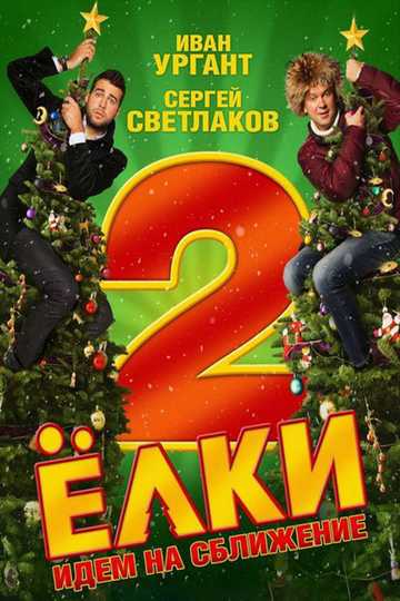 Six Degrees of Celebration 2 Poster