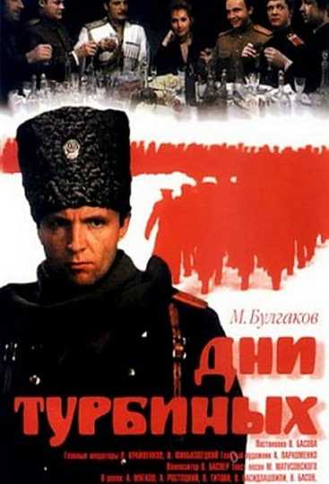 Days of the Turbins Poster
