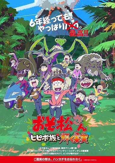 Mr. Osomatsu: The Hipipo Tribe and the Glistening Fruit Poster