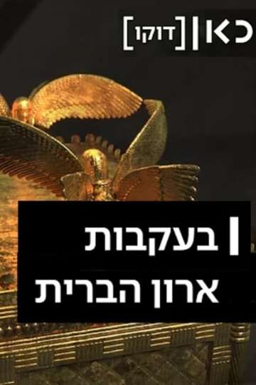 Following the Ark of the Covenant Poster