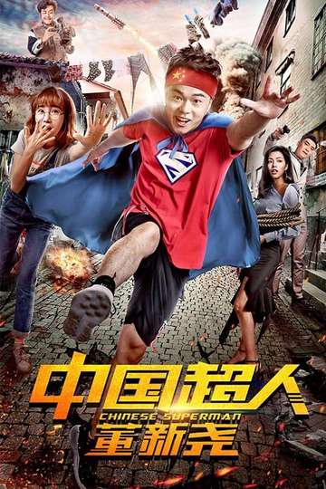 Chinese Superman Poster
