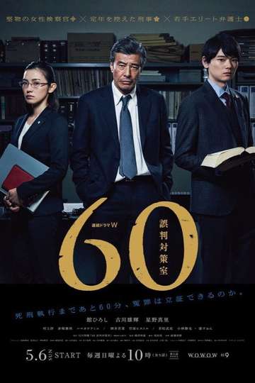 60 JUSTICE PROJECT Poster